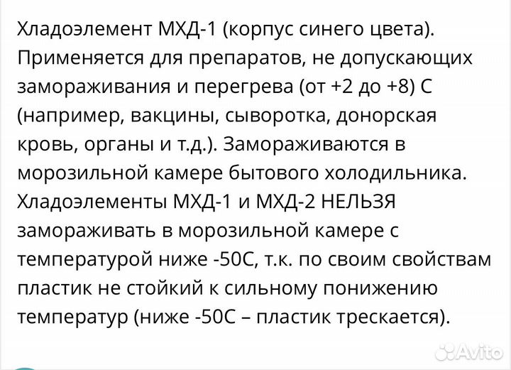 Хладоэлемент хладогент аккумулятор холода