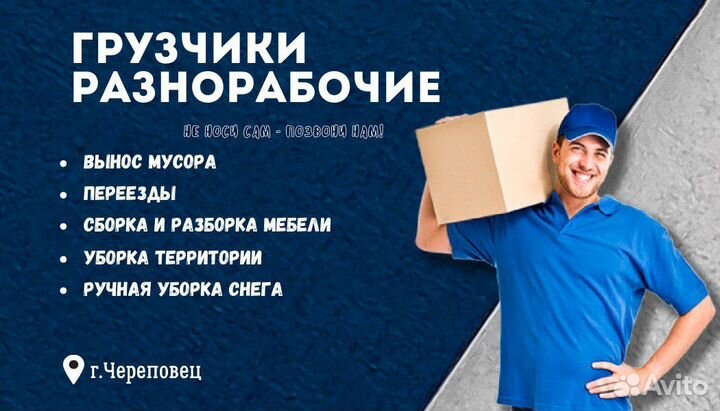 Грузчики на час