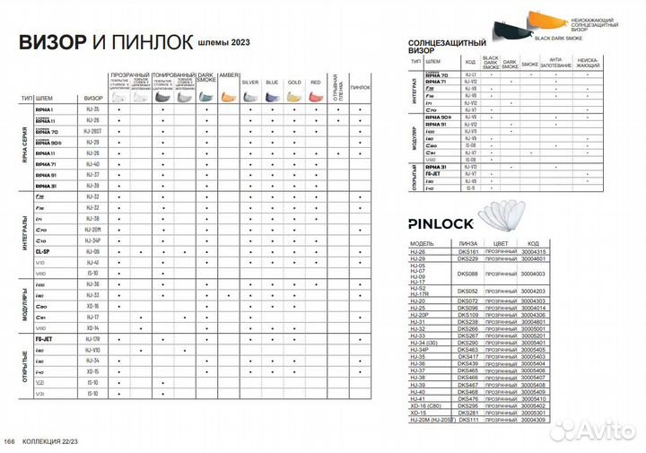 Визор HJC HJ-37 Тонированый