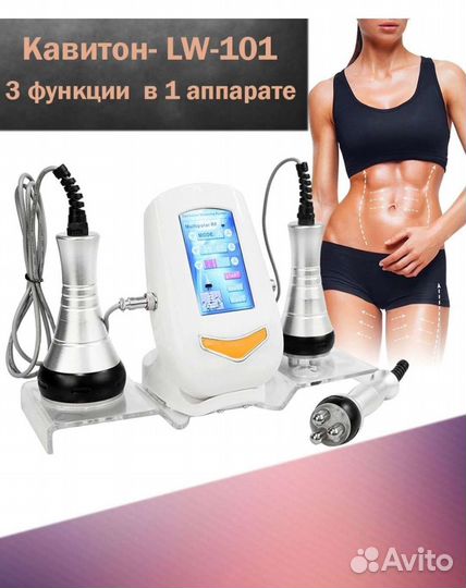 Радиолифтинг по лицу и телу + кавитация