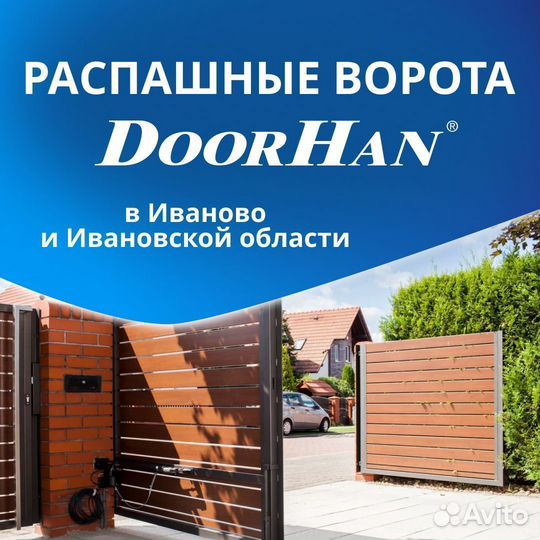 Распашные ворота DoorHan