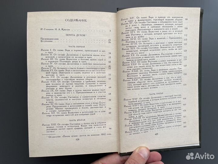 Книги И. А. Крылов Сочинения в двух томах. 1984