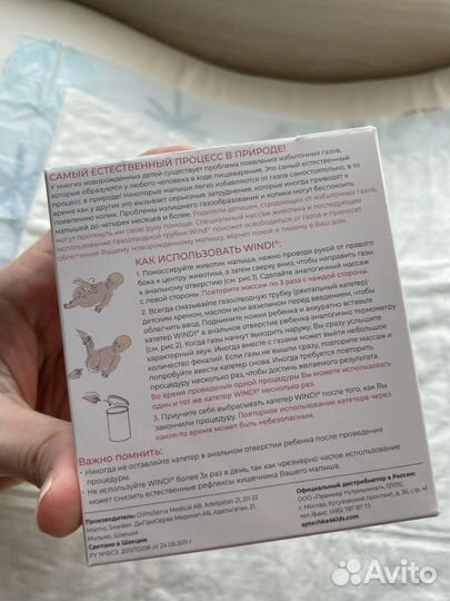 Газоотводная трубка Windi для новорожденных, 10шт