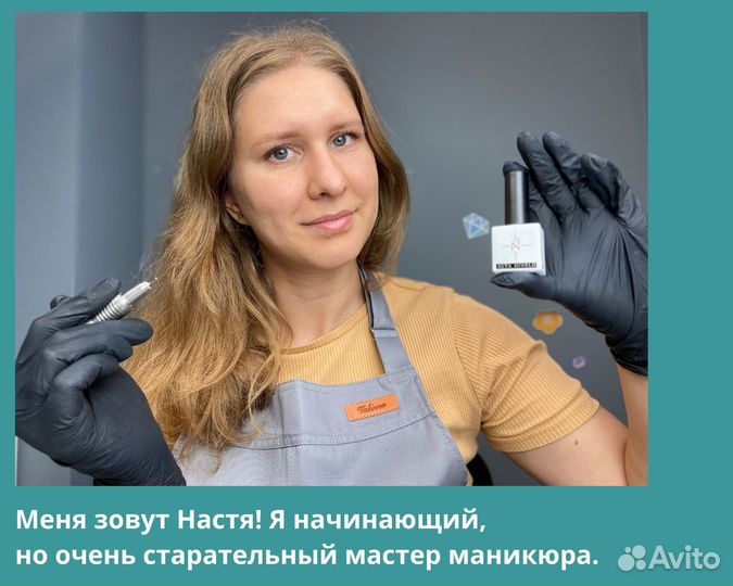 Мастер маникюра