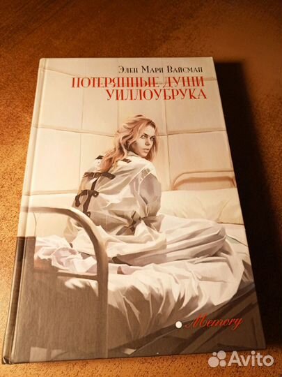 Романы из серии Memory издательства Аркадия