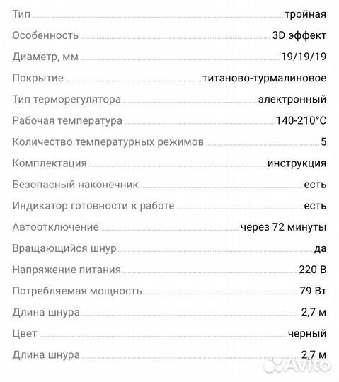 Плойка волна babyliss pro waver