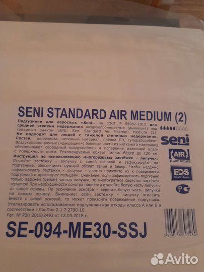 Памперсы для взрослых