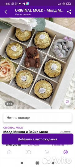 Молд для шоколада