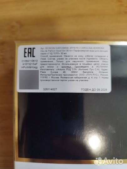 Духи Carolina Herrera Good Girl 30ml