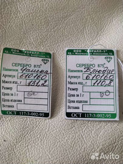 Чайная пара серебро 875 пробы