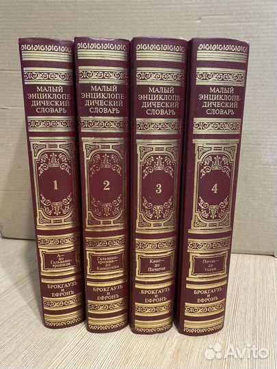 Малый энциклопедический словарь Брокгауз и Ефрон