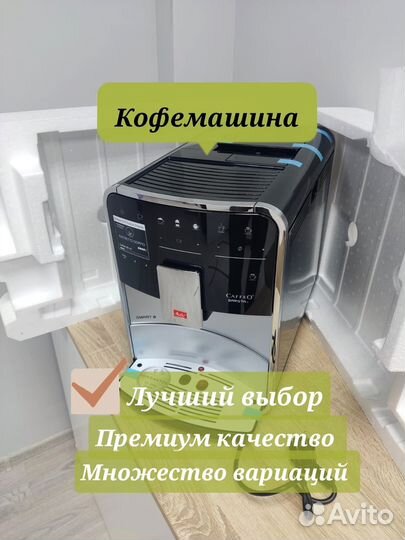 Кофемашина Melitta Caffeo Barista