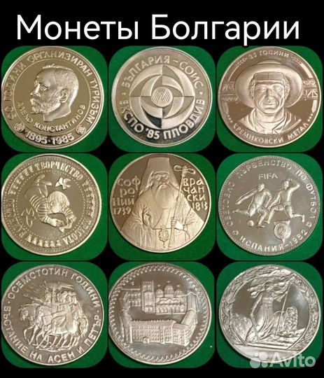 Монеты Болгарии