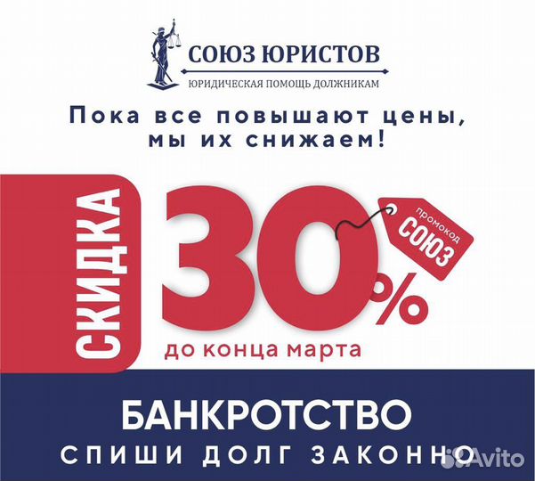 Списание долгов. Банкротство