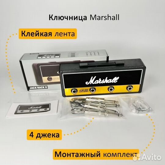 Ключница Marshall (Черная)