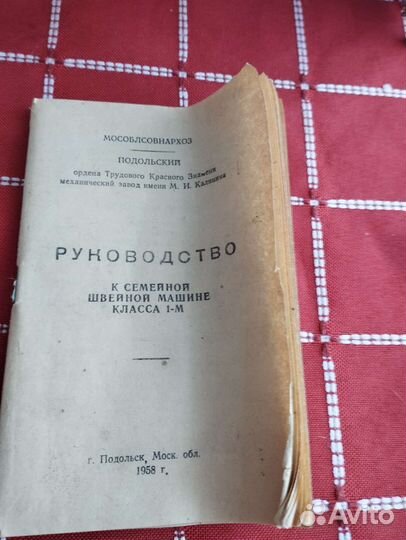 Швейная машина Подольск ручная