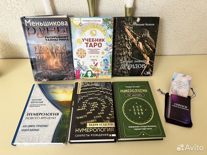 Книги таро нумерология