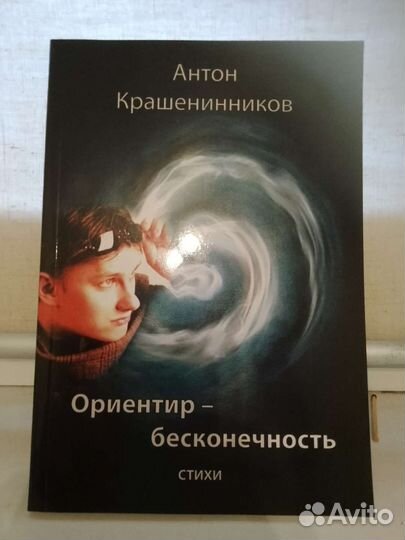 Сборник стихов