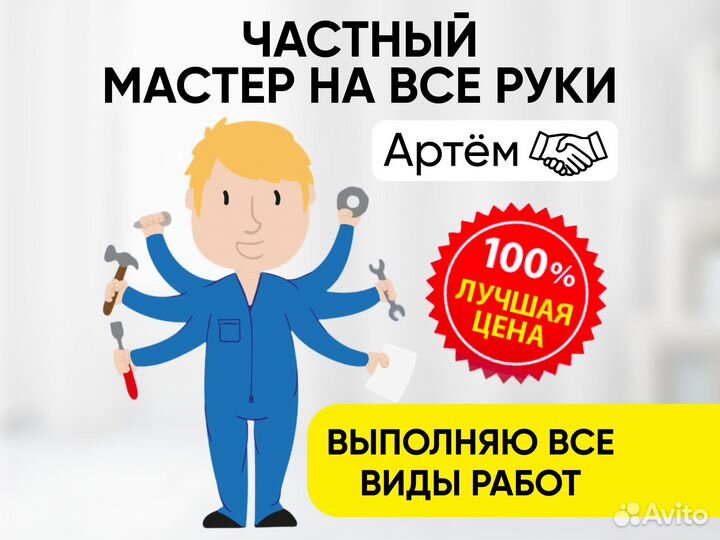 Мacтеp нa чаc. Домашний мастер. Электрик