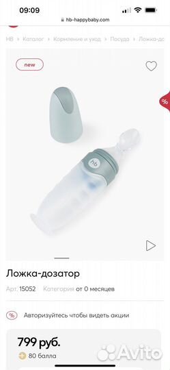 Ложка-дозатор hb