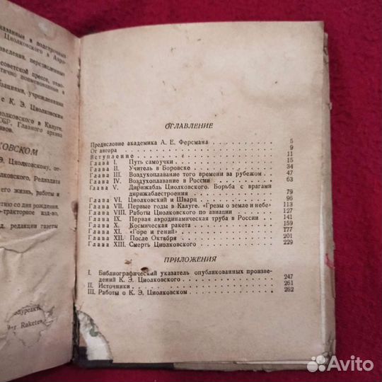 Книга серии жзл, Циолковский, 1940 г