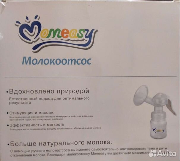 Молокоотсос ручной