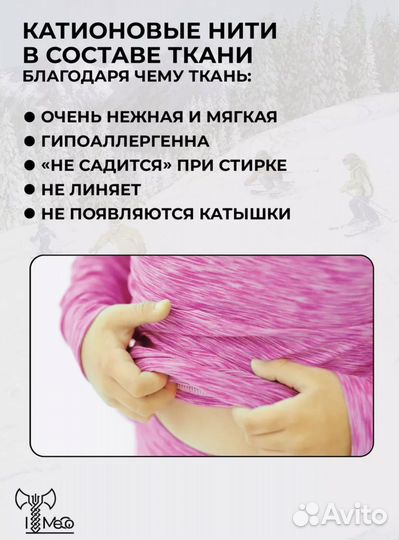 Термобелье детское для девочек ItMeGo