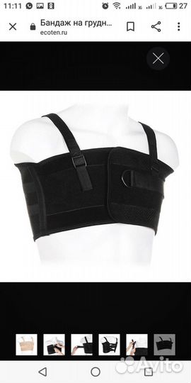 Бандаж для грудной клетки