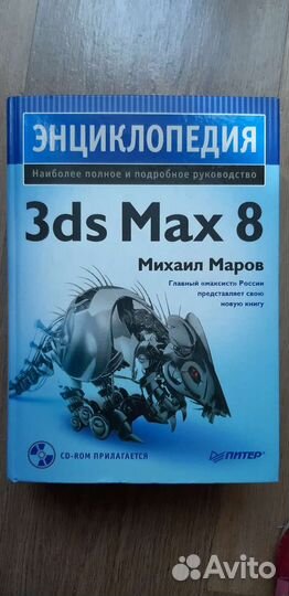 Книга по 3ds max 8