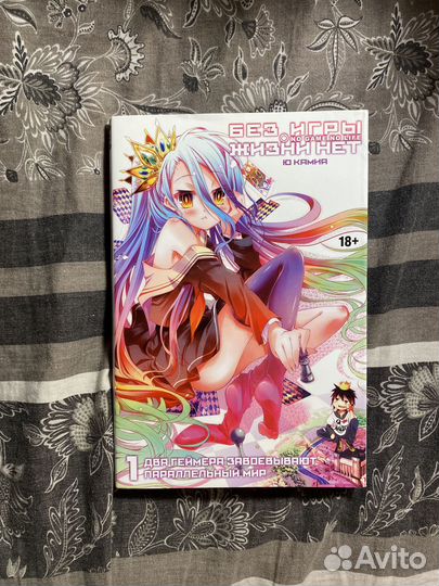 Ранобэ «без игры жизни нет»