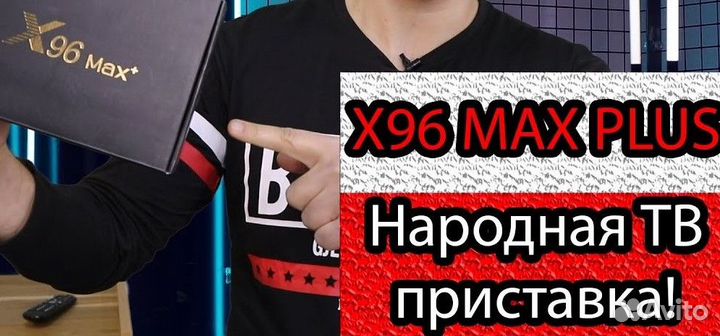 Смарт приставка TV BOX X96 MAX plus 4/32 2/16 5G