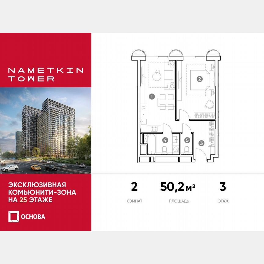 2-к. апартаменты, 50,2 м², 3/29 эт.