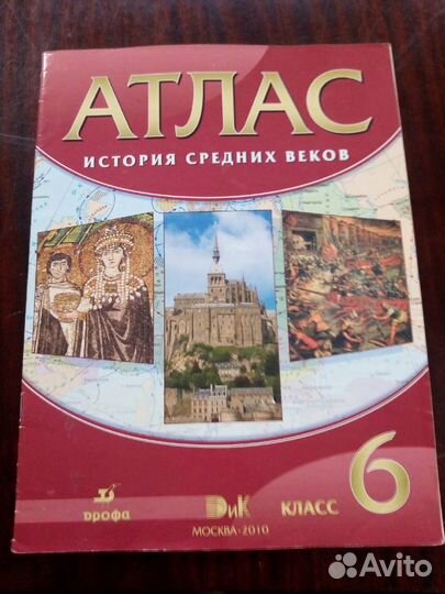 Атлас история средних веков 6 класс