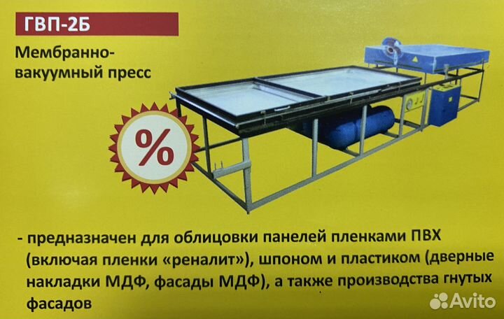 Пресс вакуумный гвп-2Б (Станградъ, Пенза)