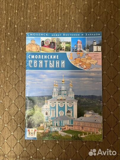 Смоленские святыни