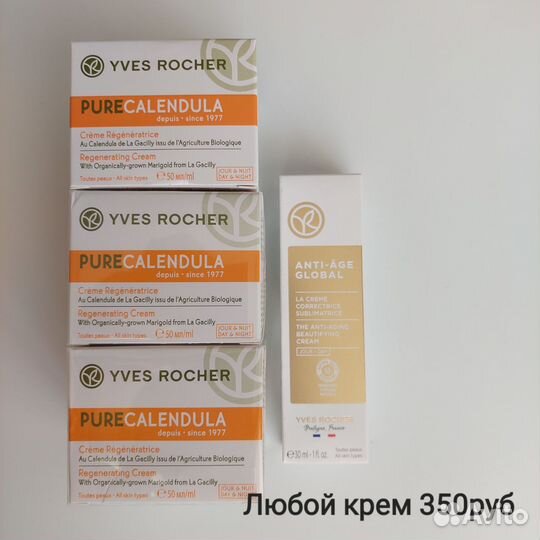 Косметика Yves Rocher