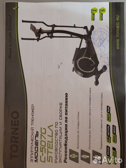 Эллиптический тренажер torneo stella c 507 G stell