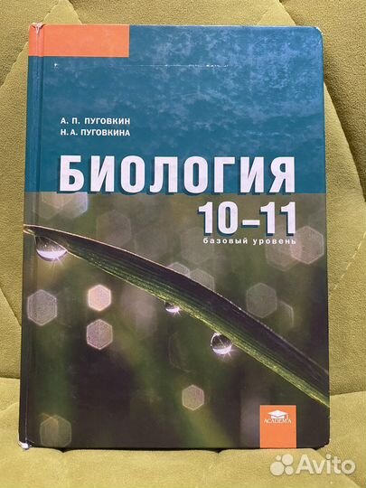 Учебник по биологии 10-11 класс