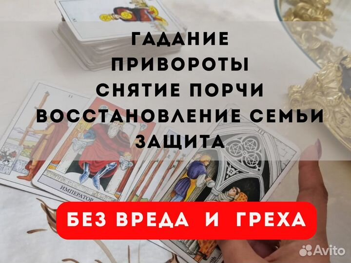 Гадалка Магия Приворот Таро Гадание