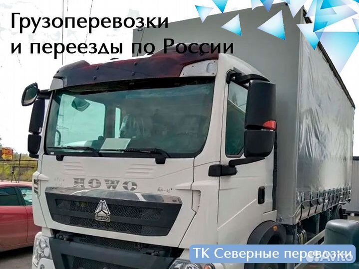 Грузоперевозки и переезды по России от 200 км