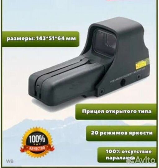 Коллиматорный прицел AW-144