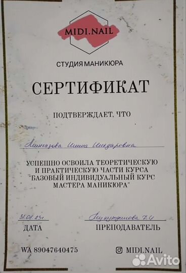 Мастер маникюра на дому