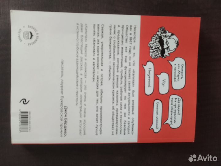 Капитал Маркса в комиксах. Дэвид Смит, Фил Эванс