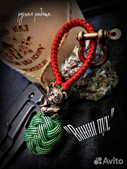 Брелок для ключей/темляк для ножа 