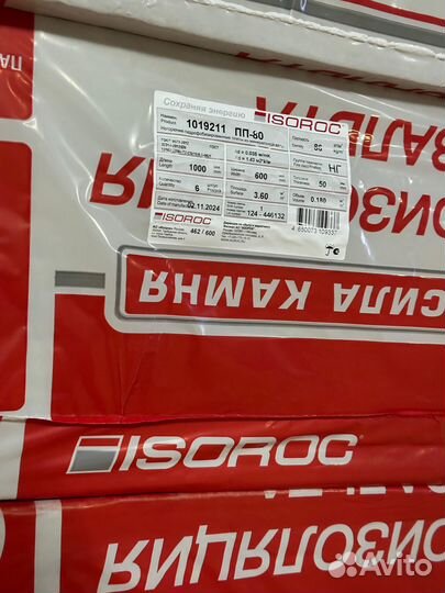 Минвата Изорок Изоруф нл, плотность 115