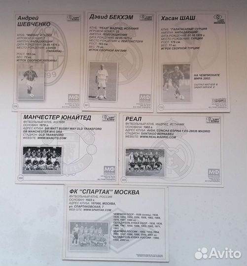 Карточки с футболистами