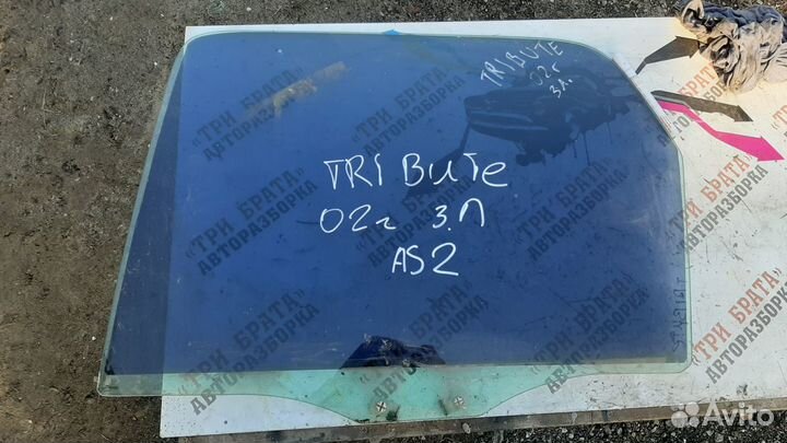 Мазда Трибьют Стекло заднее левое AS2 Лев
