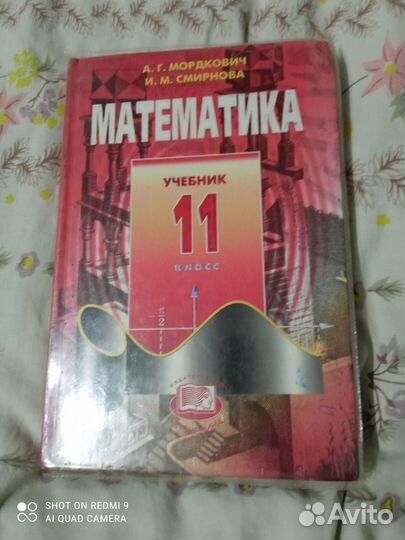 Учебник математики, Мордкович, 2006 год