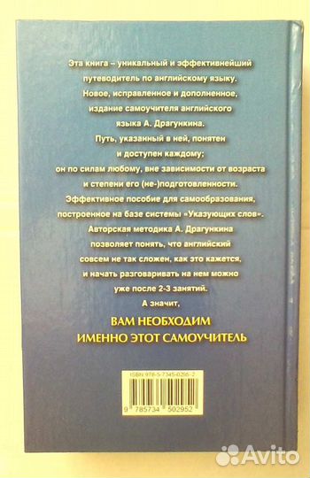 Самоучитель английского, А. Драгункин