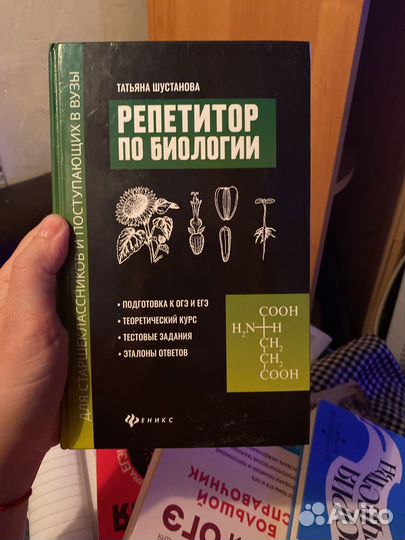 Учебник Репетитор по биологии